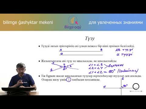 Видео: 6.31 - Математика - Жазықтық - Перпендикуляр түзулер мен кесінділер