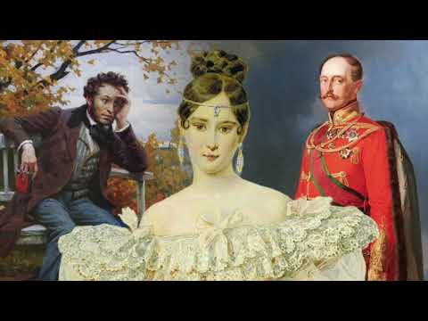 Видео: Пушкин и Николай I - под роковой звездой Натальи Гончаровой