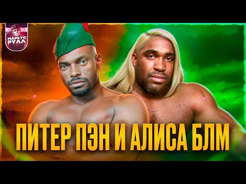 Видео: КРОВЬ из ГЛАЗ! [ТРЕШ ОБЗОР] Питер Пэн и Алиса от NETFLIX  #трешобзор трешобзор