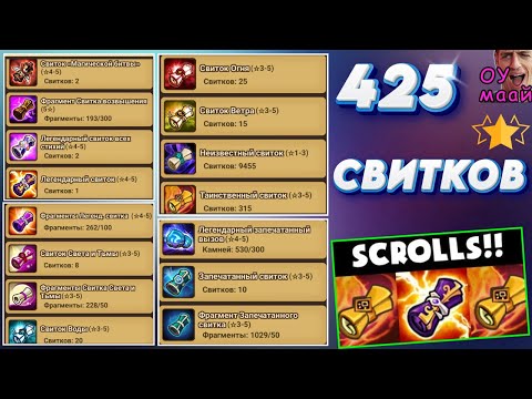 Видео: 425 СВИТКОВ от Подписчика - 5* для именинника! Открывать Камни или нет | Summoners War