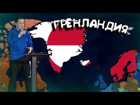 Видео: Гренландия Age of History 2. Прохождение Age of Civilization 2.