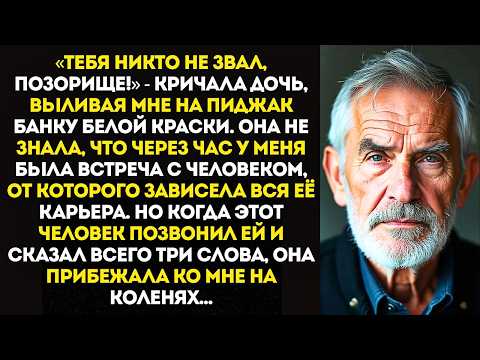 Видео: «Куда ты в этом старье Сиди дома!» — дочь залила мой единственный костюм краской перед…