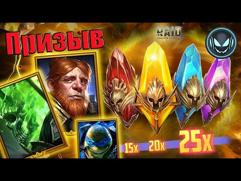 Видео: 🔥Прогрессивный шанс на Гнута, Мичинаки, Леонардо Х15-20-25| Gray plays | Raid SL