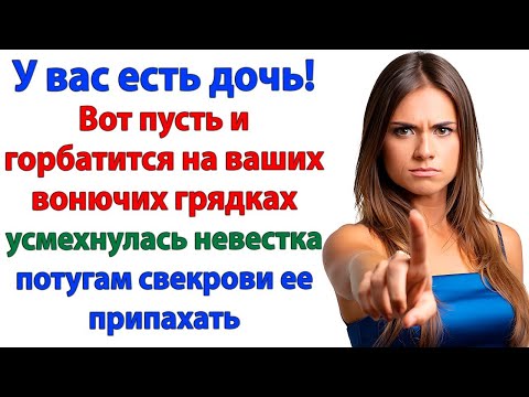Видео: Ты опять к матери не поедешь_ муж смотрел на жену с плохо скрываемым раздражением