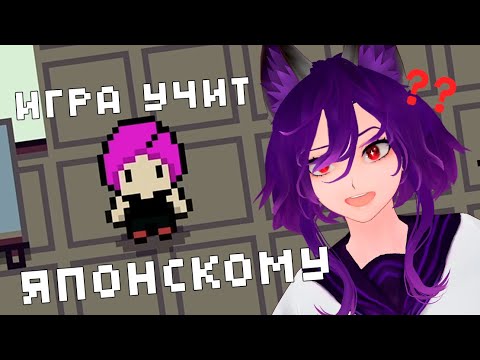 Видео: ЭТА ИГРА УЧИТ ЯПОНСКОМУ [Wagotabi] #1