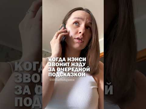 Видео: Надоело помогать Нэнси Дрю подсказками? Подпишись, тут про игры из детства #юмор #нэнсидрю