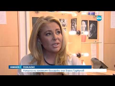 Видео: Почина Борис Гуджунов - Новините на Нова (15.06.2015)