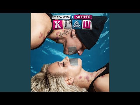 Видео: Краш