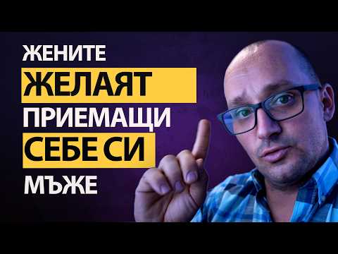 Видео: Жените не искат ВЪНШНОТО – а ВЪТРЕШНОТО, което ги РАЗТЪРСВА. 🔥
