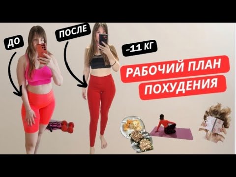 Видео: Мой результат -11 кг. КАК СТАВИТЬ ЦЕЛЬ И ВЫБРАТЬ ТРЕНИРОВКУ ПОД НЕЕ.