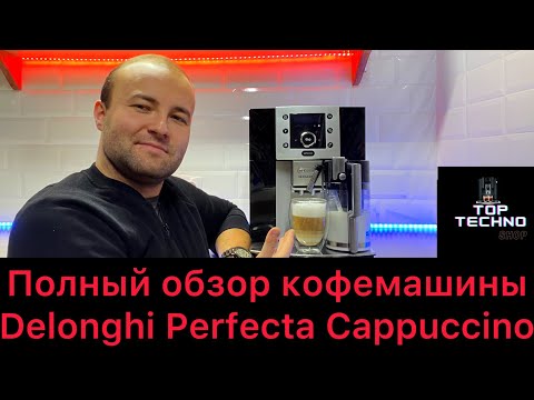 Видео: Полный обзор кофемашины Delonghi Perfecta Cappuccino ESAM 5500