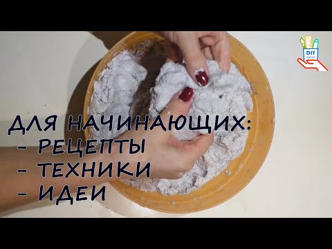 Видео: Папье-маше - все, что вы хотели знать!♻️[diy]