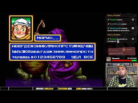 Видео: Shining Force 2 ► SEGA ► ПРОХОЖДЕНИЕ ► ЧАСТЬ 0 ► ИМЕНА