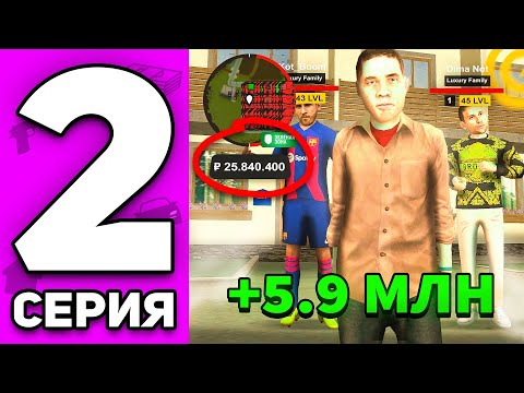 Видео: +5.9КК! СЕКРЕТНЫЙ СПОСОБ ЗАРАБОТКА ДЛЯ НОВИЧКА 😱🤑! ПУТЬ БОМЖА НА ГРАНД МОБАЙЛ #2 - GRAND MOBILE RP