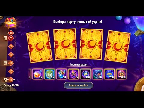 Видео: Хроники Хаоса. Мобильная. #1427. Игра Провидицы. 6 версия. Драфт Легенд