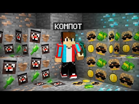 Видео: РУДА БОМЖА ПРОТИВ РУДЫ МИЛЛИОНЕРА В МАЙНКРАФТ | Компот Minecraft