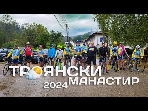 Видео: | 31.08.2024 | Колопреход "Троянски Манастир" #cycling #троянскиманастир #roadcycling #2024 #bici