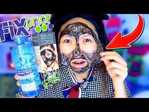 Видео: ФИКС ПРАЙС это ТРЕШ! ТЕСТИРУЮ НОВИНКИ FIX PRICE! Крутая КОСМЕТИКА ИЗ ФИКС ПРАЙС ||NikyMacAleen