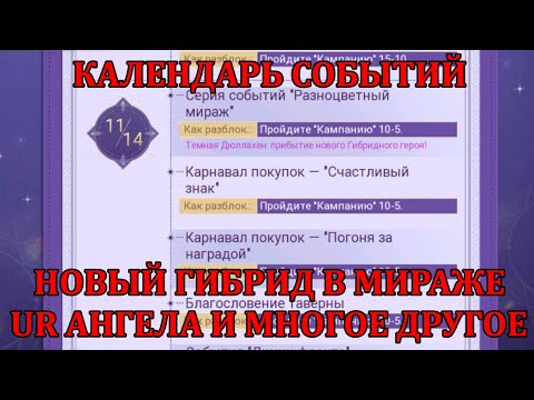 Видео: [Mobile Legends: Adventure] КАЛЕНДАРЬ СОБЫТИЙ НОЯБРЯ, НОВЫЙ ГИБРИД + ЮАР АНГЕЛА И МНОГОЕ ДРУГОЕ