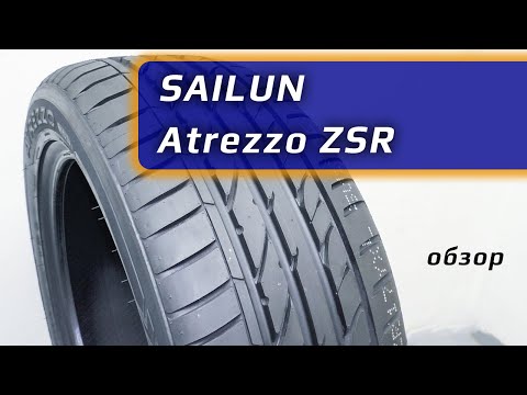 Видео: SAILUN Atrezzo ZSR – обзор китайских летних шин