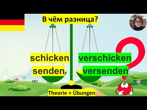 Видео: В чём разница senden - versenden, schicken - verschicken?