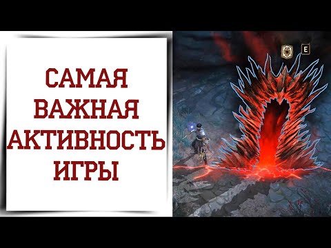 Видео: Как правильно проходить ПОРТАЛ УЖАСА в Diablo Immortal