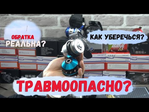 Видео: Как избежать травм, с Рогаткой