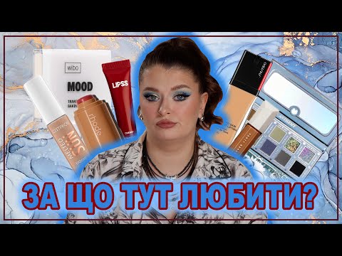Видео: ЗНОВУ ВКРАЛА КОСМЕТИКУ 😂 СПРОБУВАЛА ПУДРУ - СКАРБ 🔥