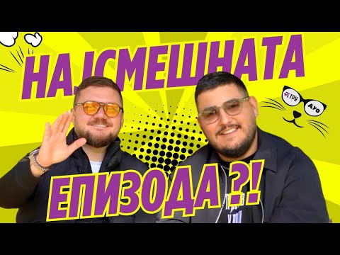 Видео: Како се станува познат во Македонија? | Стефан Николовски & Томски во РеТрн ДУО