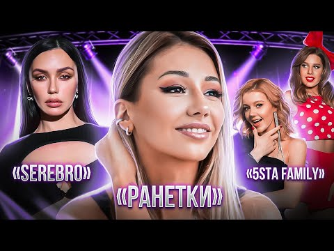 Видео: ОНИ УШЛИ ИЗ ГРУППЫ И ПОТЕРЯЛИ ПОПУЛЯРНОСТЬ! Лера Козлова, Серябкина, Караулова, Лоя