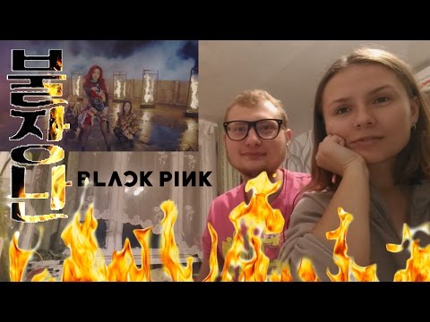 Видео: REACTION - BLACKPINK - '불장난 (PLAYING WITH FIRE)' M/V - РЕАКЦИЯ