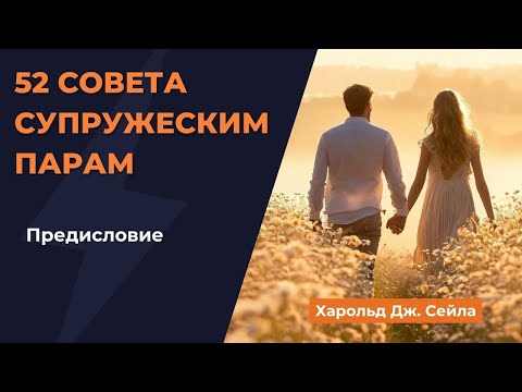 Видео: Предисловие