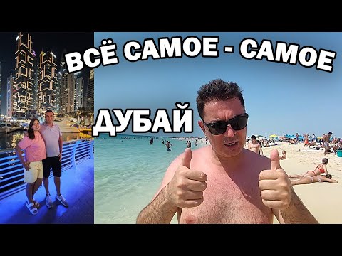 Видео: ДУБАЙ - ВСЁ САМОЕ-САМОЕ! ТЕПЛОЕ МОРЕ И НЕБОСКРЁБЫ. Отель Hilton Garden inn mall of Emirates #влог