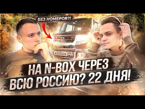 Видео: НА КЕЙ-КАРЕ ЧЕРЕЗ ВСЮ СТРАНУ | Владивосток - Санкт-Петербург | Тест-драйв HONDA N-BOX