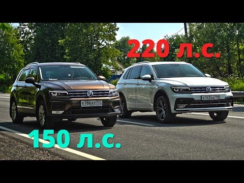 Видео: НАГЛЯДНО: насколько 2,0 TSI быстрее 1,4 TSI?! Подопытный - ТИГУАН!