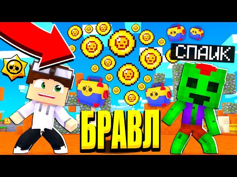 Видео: ТУРНИР НА 100.000 ЗОЛОТЫХ МОНЕТ! БРАВЛЕРЫ В ШОКЕ! БРАВЛ СТАРС В МАЙНКРАФТ #29