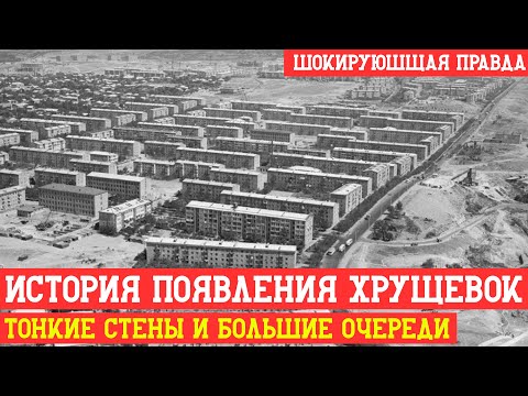 Видео: Бетонная мечта СССР: как панели спасли страну от жилищного кризиса