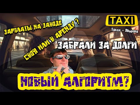 Видео: Новый АЛГОРИТМ ЯНДЕКС ТАКСИ? Удивительные вещи в первой половине рабочего дня,  это даже НЕ ПОПУТЧИК