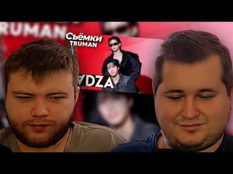 Видео: Реакция на [Русская озвучка Kadza] Съемки клипа "Truman (HAN & Felix)"