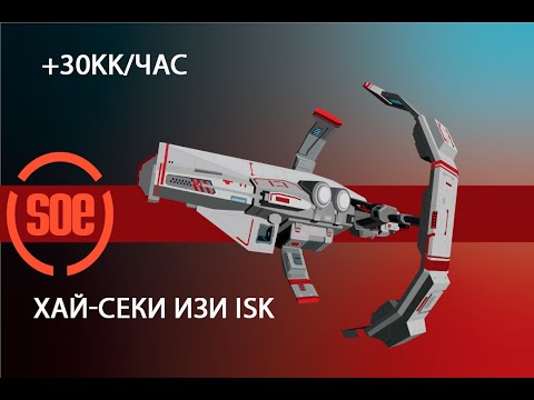 Видео: EVE Online скан в хай секах |  мифы и факты