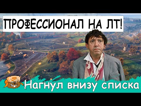 Видео: Т-54 обл. ● ПАМЯТНИК ПРИ ЖИЗНИ ТАКОМУ ЛТводу В МИРЕ ТАНКОВ