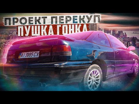 Видео: Hyundai Coupe за 23 тис грн