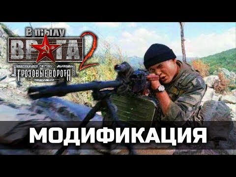 Видео: В Тылу Врага 2: Штурм [МОД: Грозовые Ворота]  — Первый взгляд / GamePlayerRUS (Часть 2)