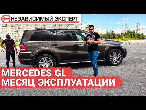 Видео: MERCEDES GL Для чего он нужен?