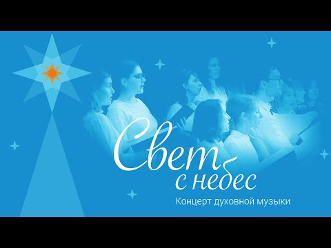Видео: V Концерт "Рождественский" - 21.01.2024