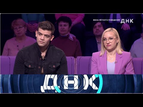 Видео: ДНК 2025 - «Бывшая девушка по вызову стала женой: но чей это ребёнок?» - Выпуск от 01/10/2025