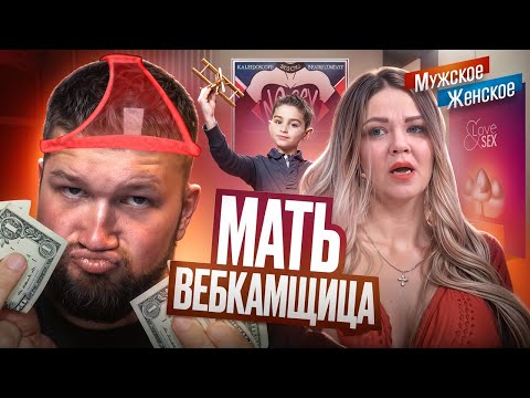 Видео: ЗА ДЕНЬГИ? ДА! - МУЖСКОЕ ЖЕНСКОЕ