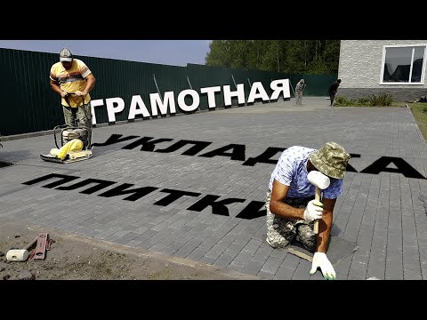 Видео: Укладка тротуарной плитки под парковку 🪏 Профессионально