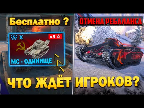 Видео: Этот ТАНК КАЖДОМУ Игроку? Что БЕСПЛАТНО ты получишь в Tanks Blitz?