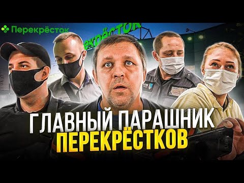 Видео: ПРОСРОЧЕННЫЙ ПЕРЕКРЕСТОК / ПАРАШНИК НА ЗАЩИТЕ ЛЮБИМОГО ТУХЛОПРИТОНА / ПРОСРОЧКА.